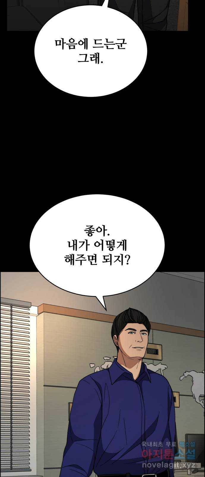 디나운스 43화: 불길 속으로 8