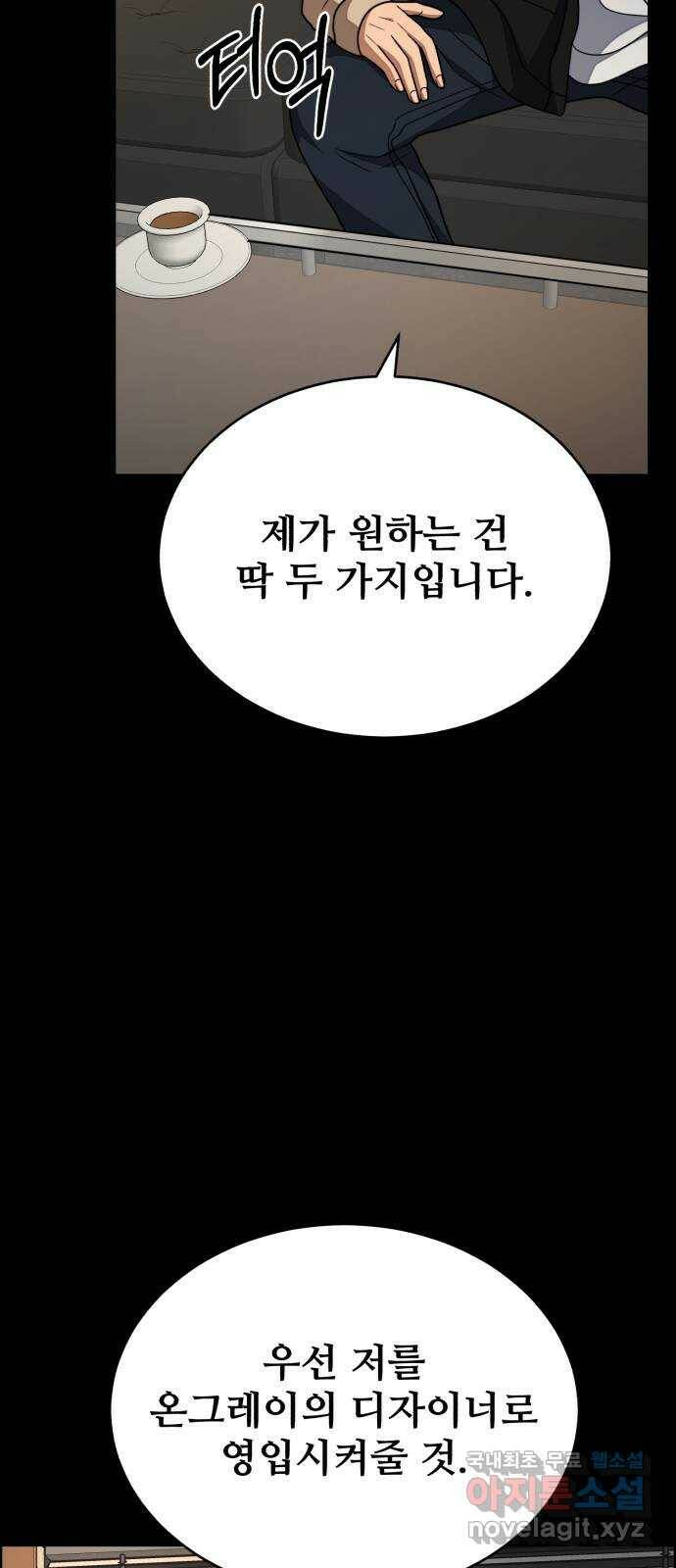 디나운스 43화: 불길 속으로 10