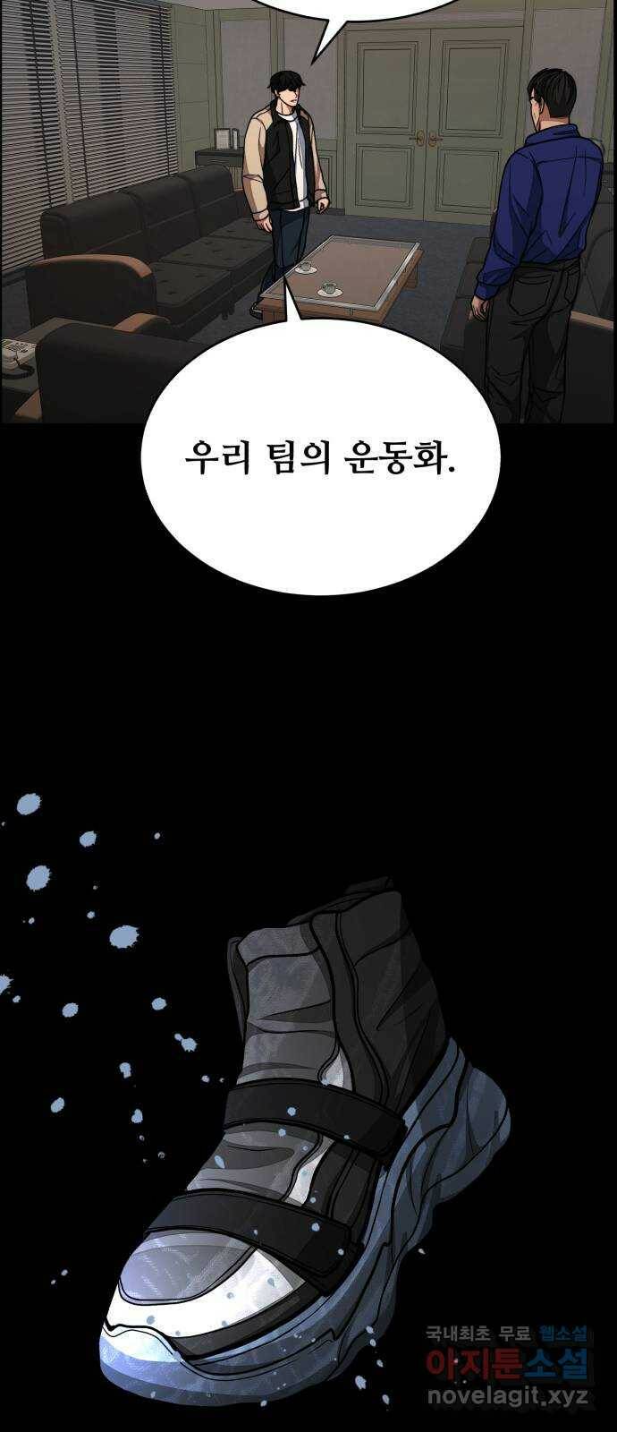 디나운스 43화: 불길 속으로 12