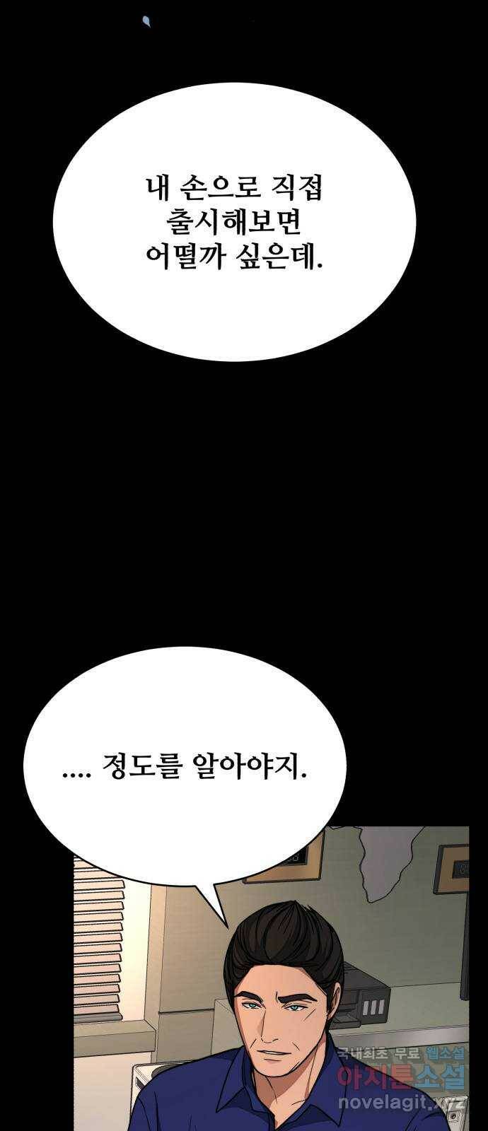 디나운스 43화: 불길 속으로 13