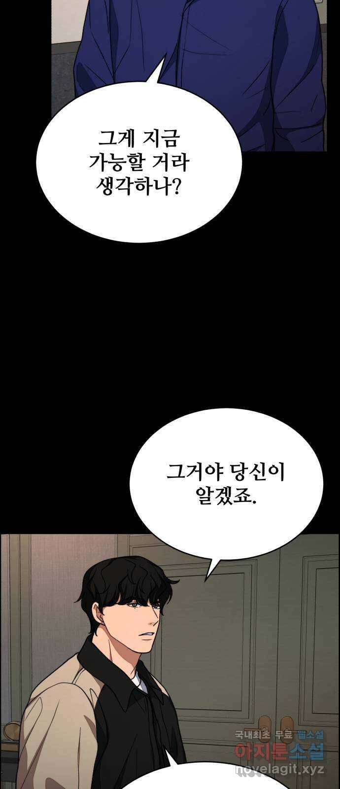 디나운스 43화: 불길 속으로 14