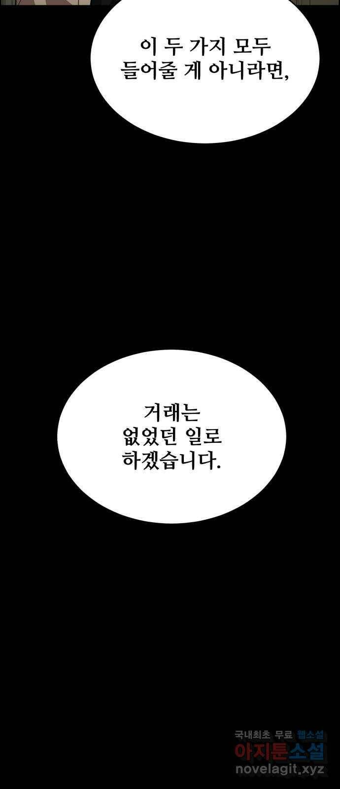 디나운스 43화: 불길 속으로 15