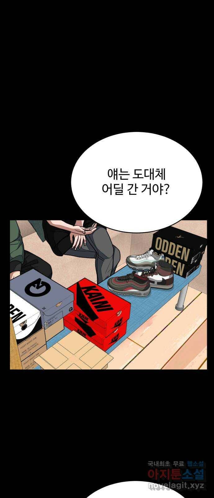 디나운스 43화: 불길 속으로 17