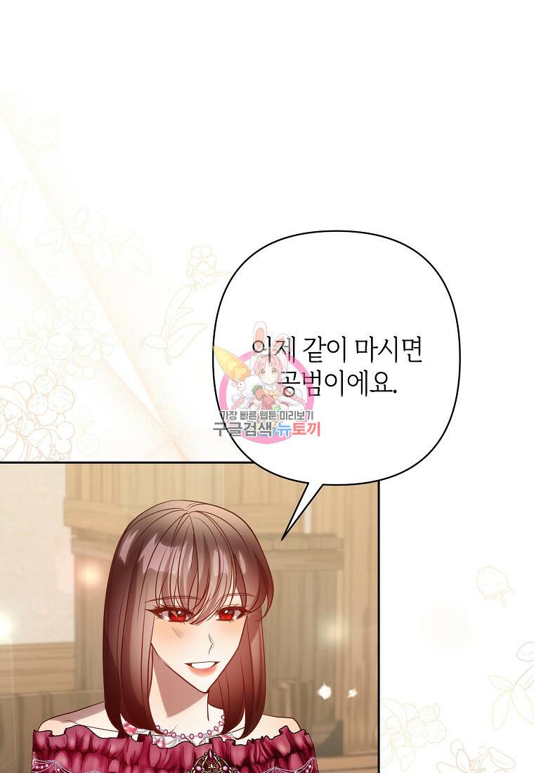 회귀한 김에 복수하겠습니다 25화 1