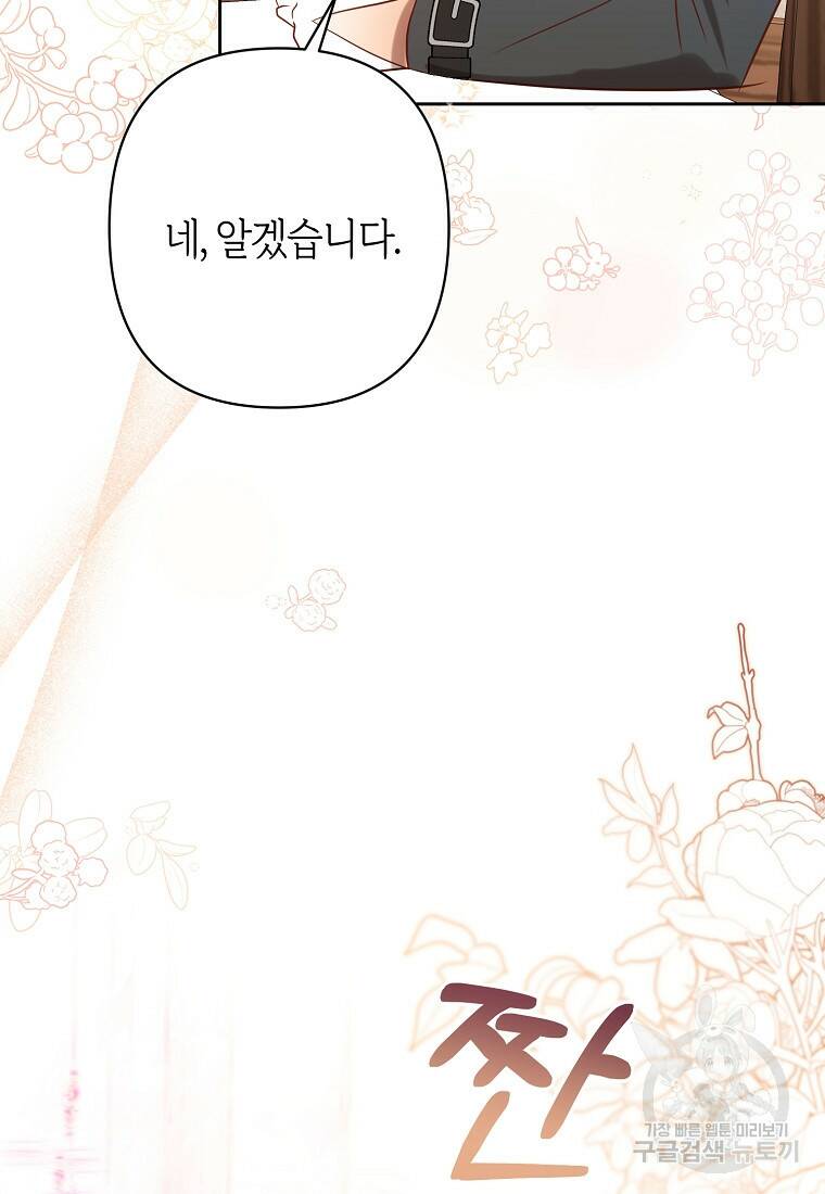 회귀한 김에 복수하겠습니다 25화 3