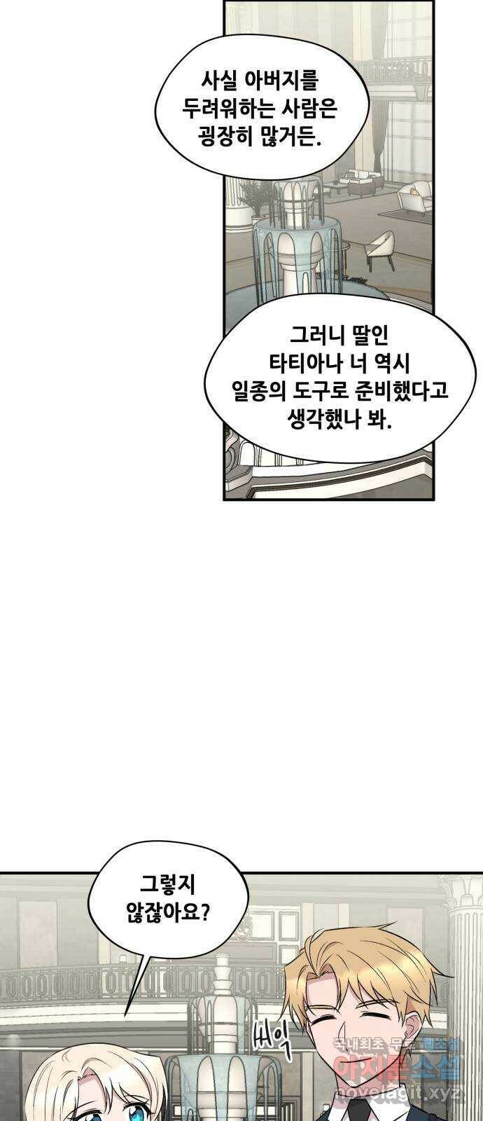 모스크바의 여명 74화 5