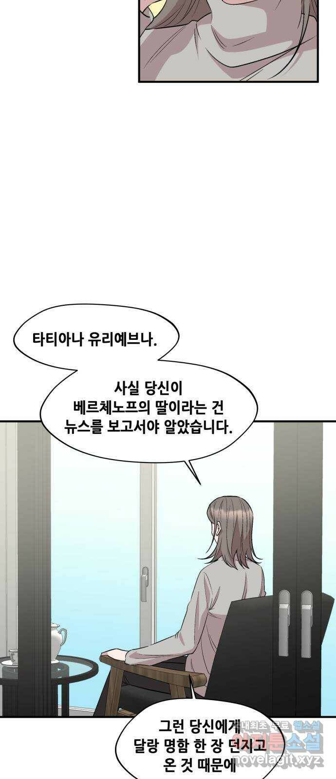 모스크바의 여명 74화 33