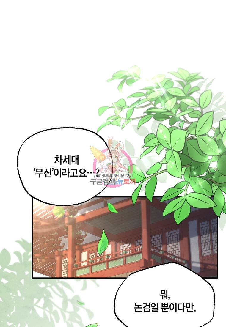 망향무사 30화 1