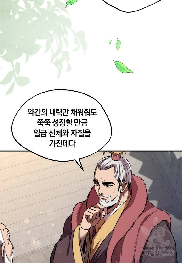 망향무사 30화 2