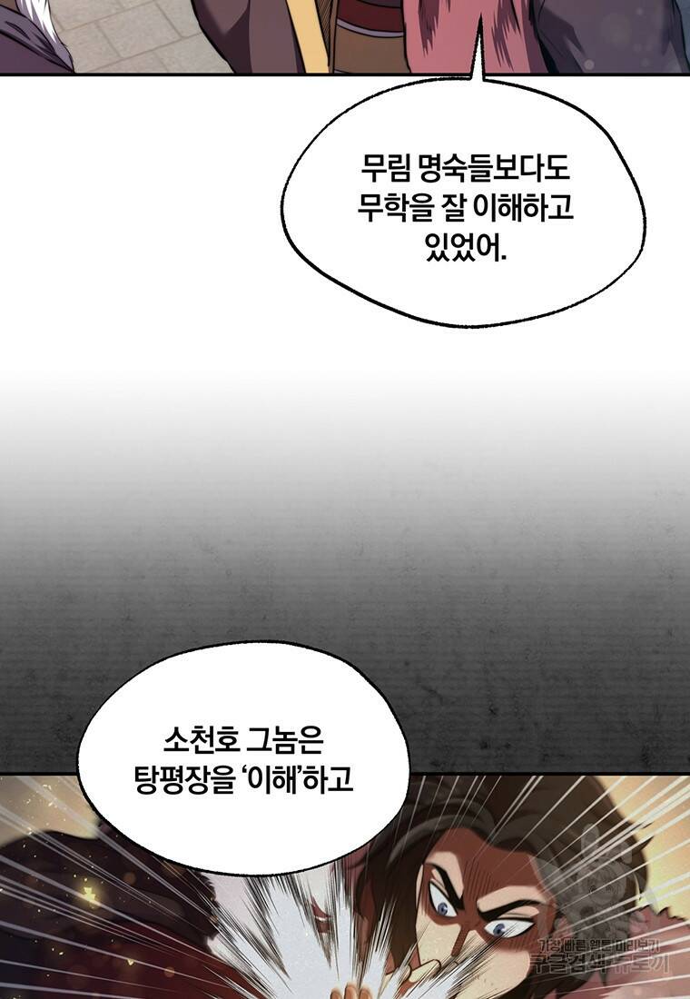 망향무사 30화 3