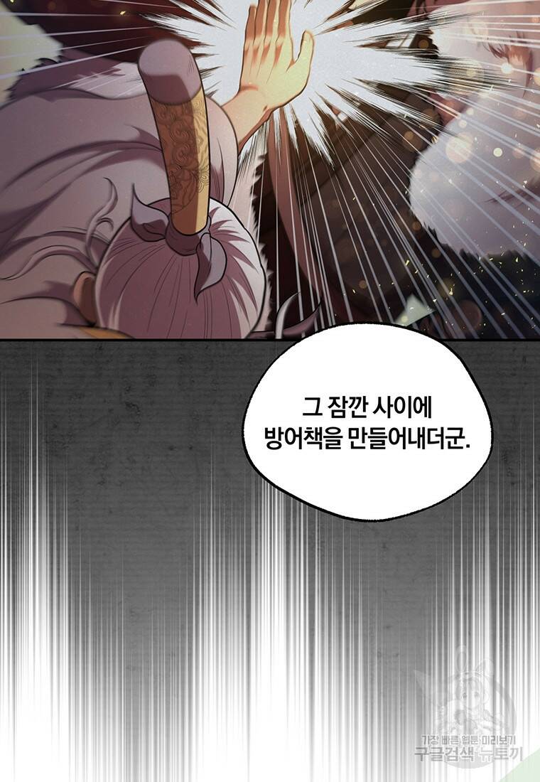 망향무사 30화 4