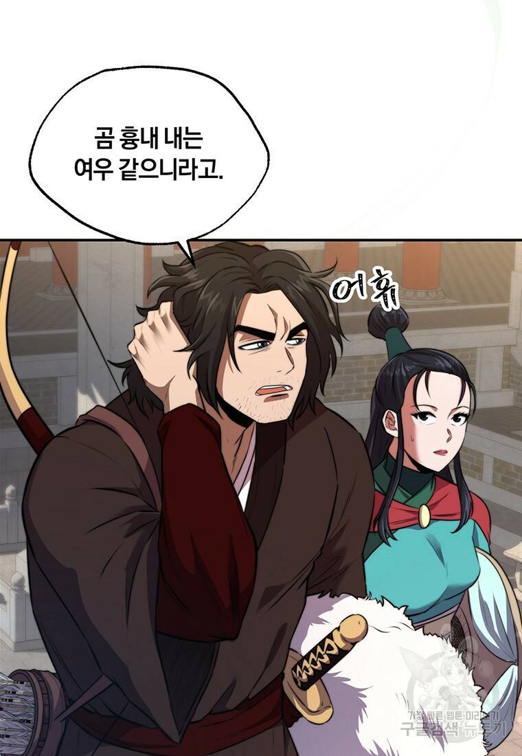 망향무사 30화 6