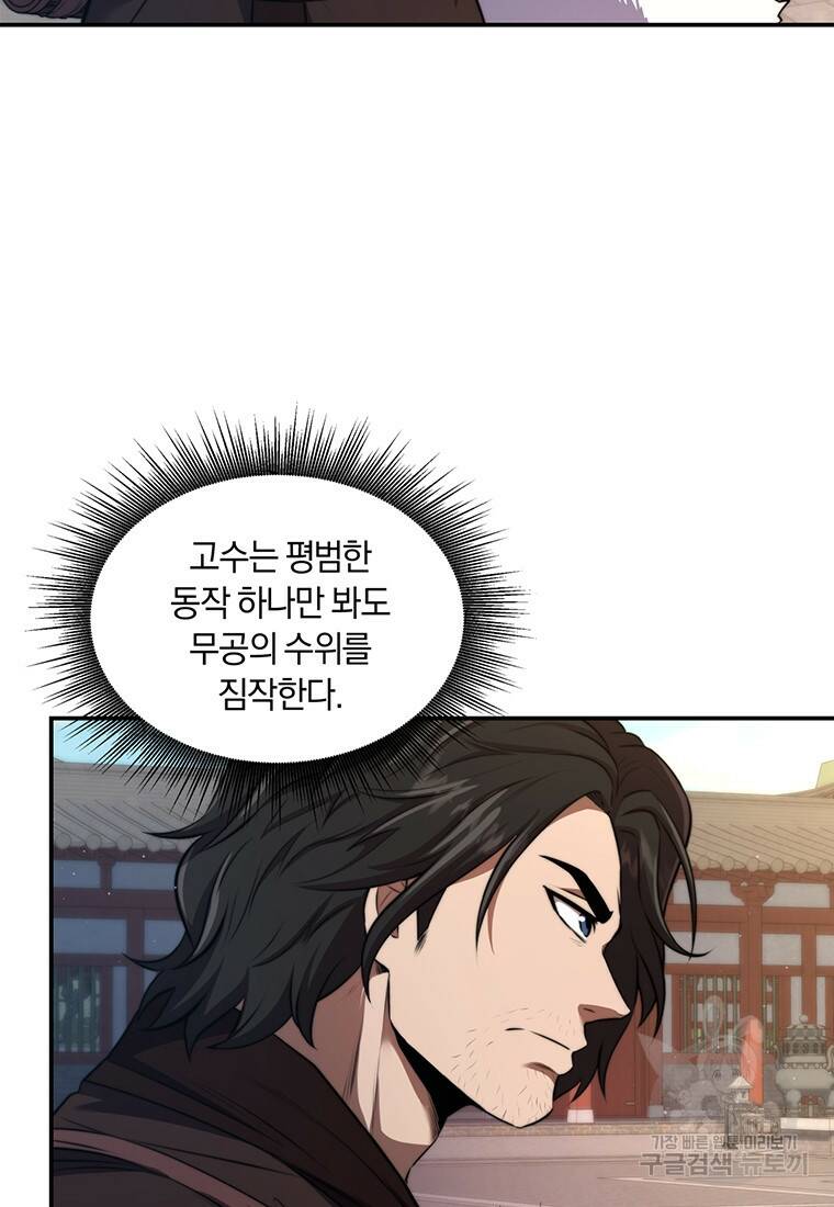 망향무사 30화 7