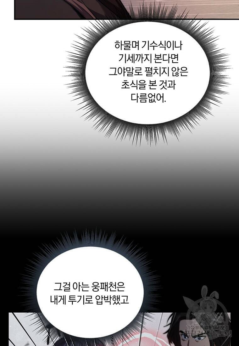 망향무사 30화 8
