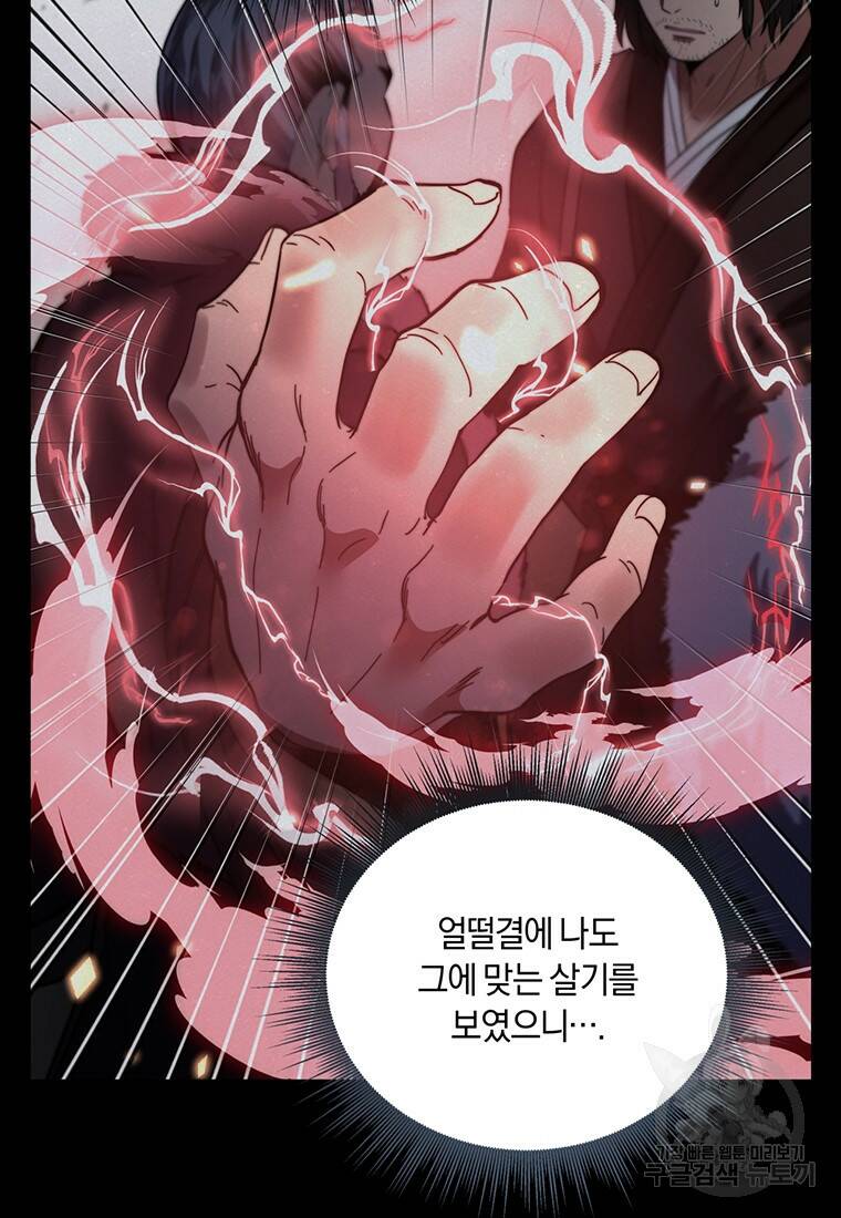 망향무사 30화 9