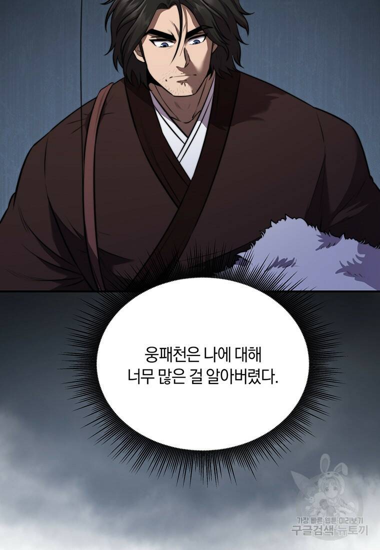 망향무사 30화 12