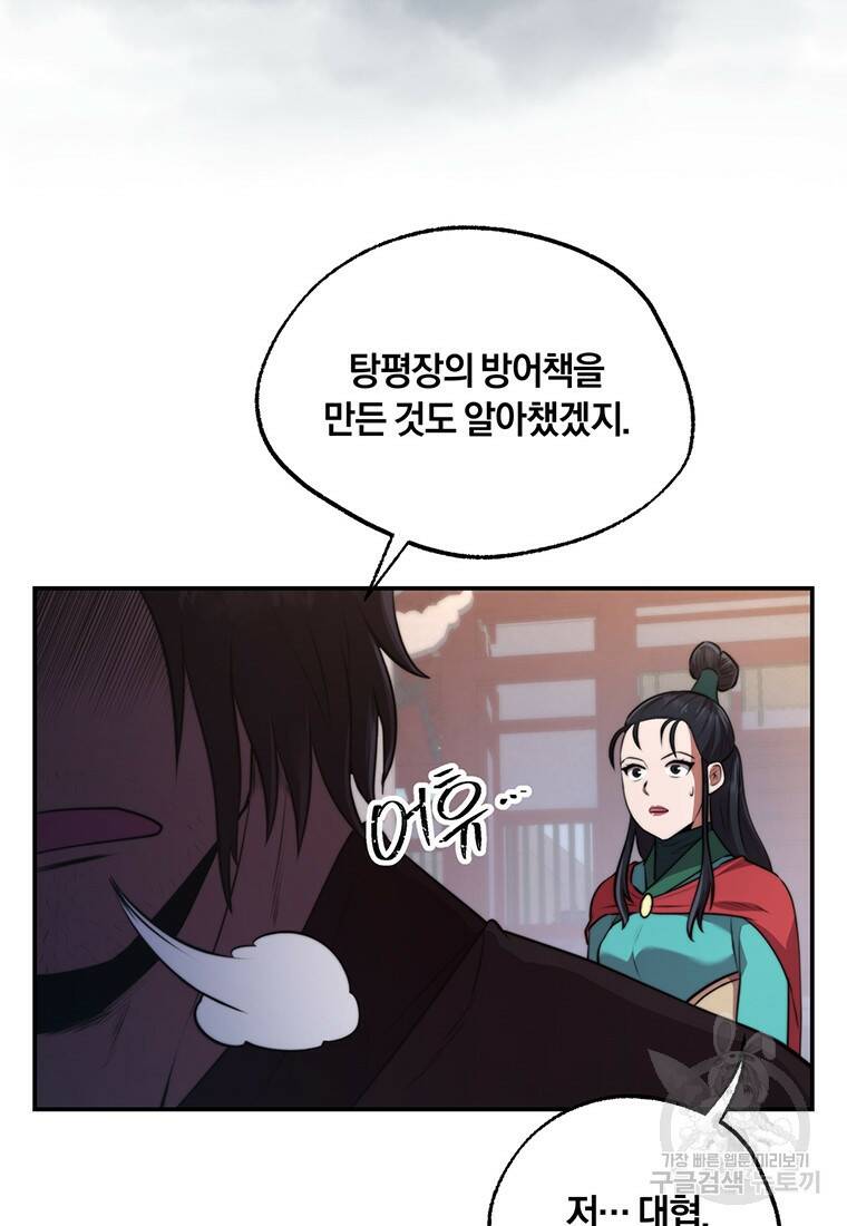 망향무사 30화 13