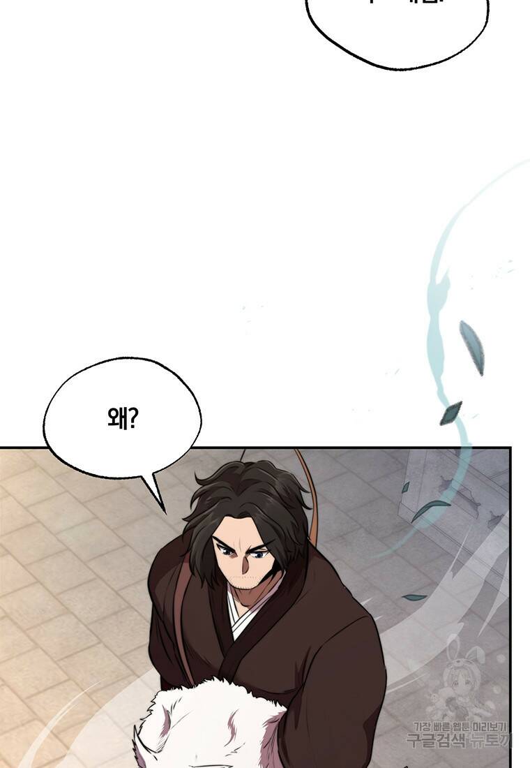 망향무사 30화 14