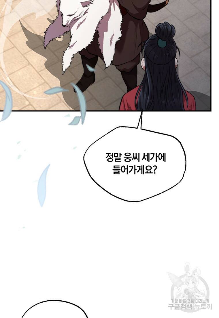 망향무사 30화 15