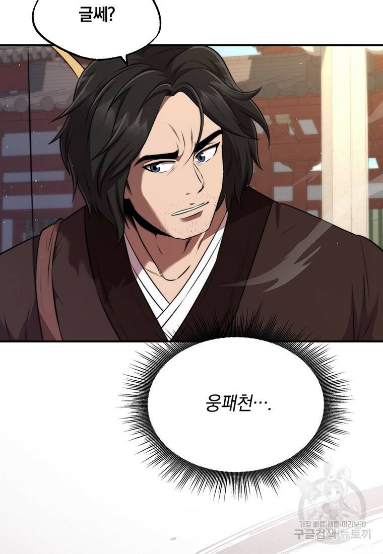 망향무사 30화 16