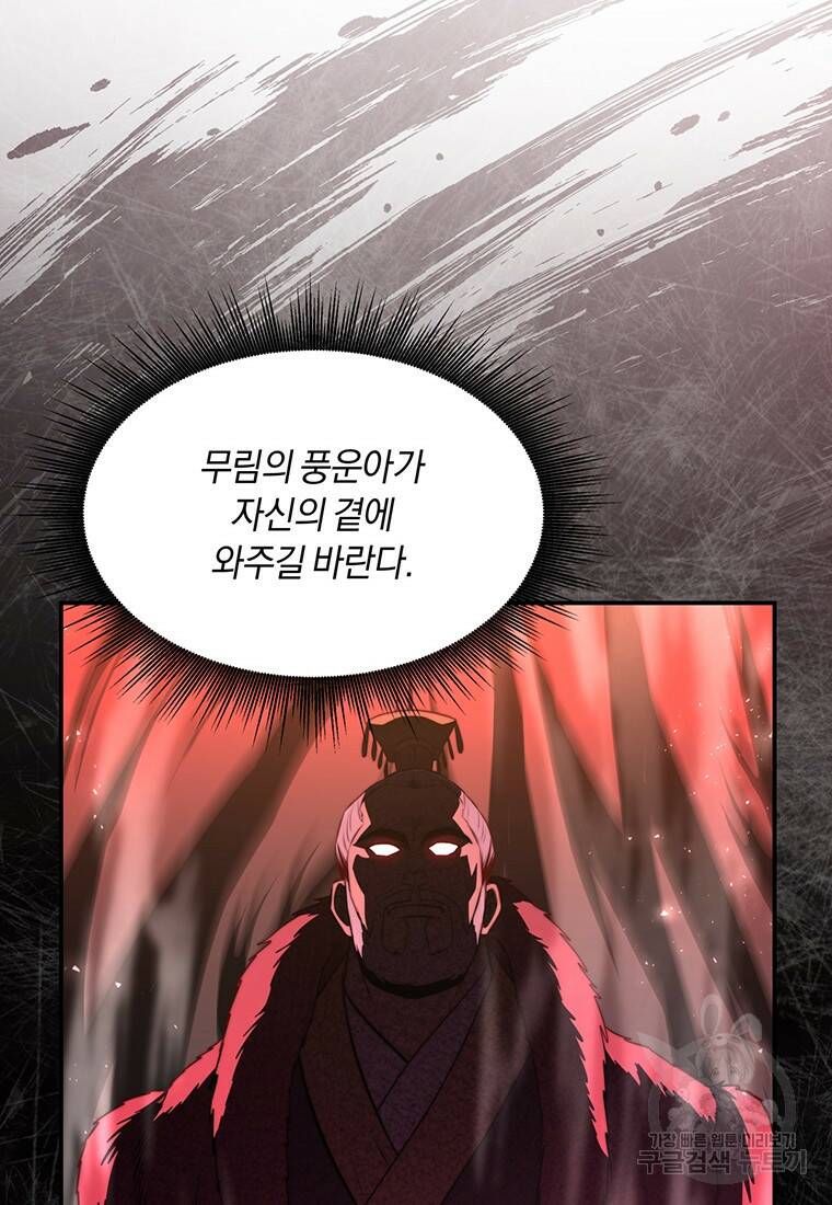 망향무사 30화 17