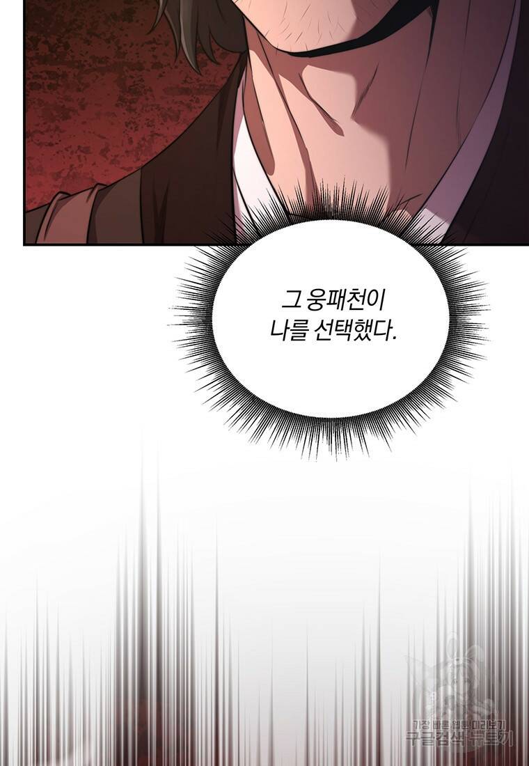 망향무사 30화 21