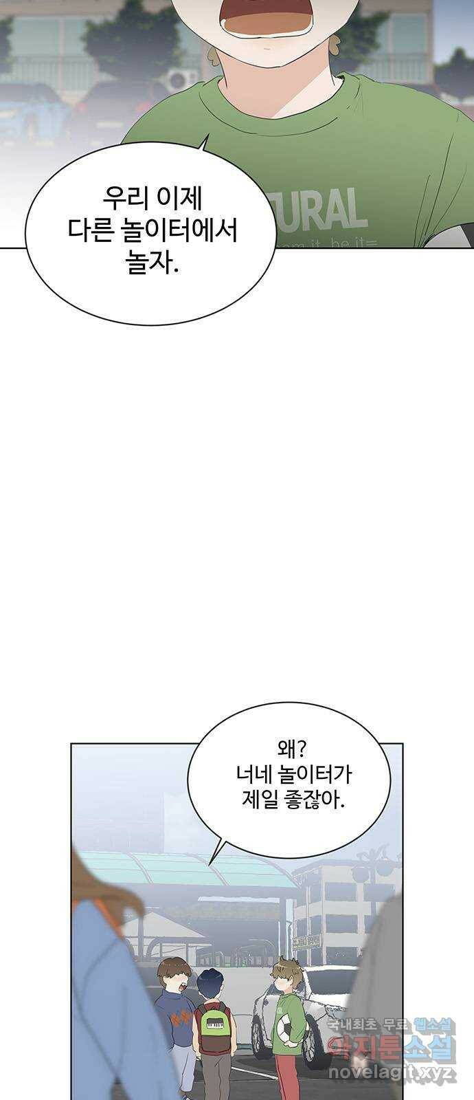 우산 없는 애 26화 2
