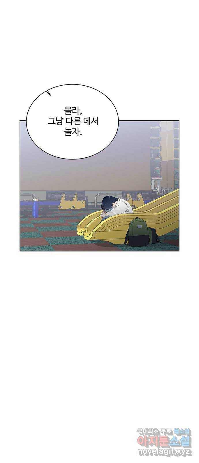 우산 없는 애 26화 4