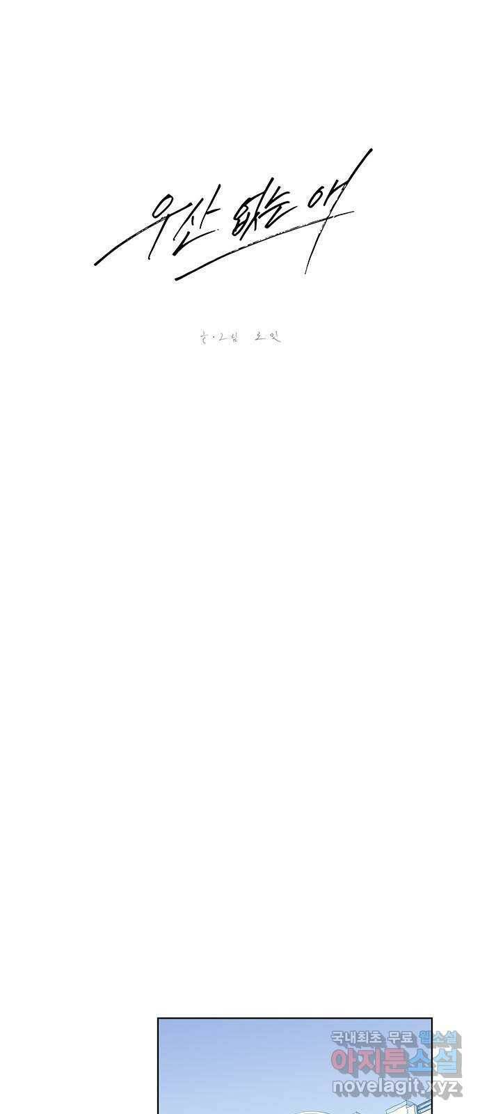 우산 없는 애 26화 5