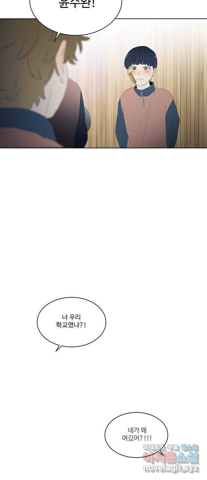 우산 없는 애 26화 13