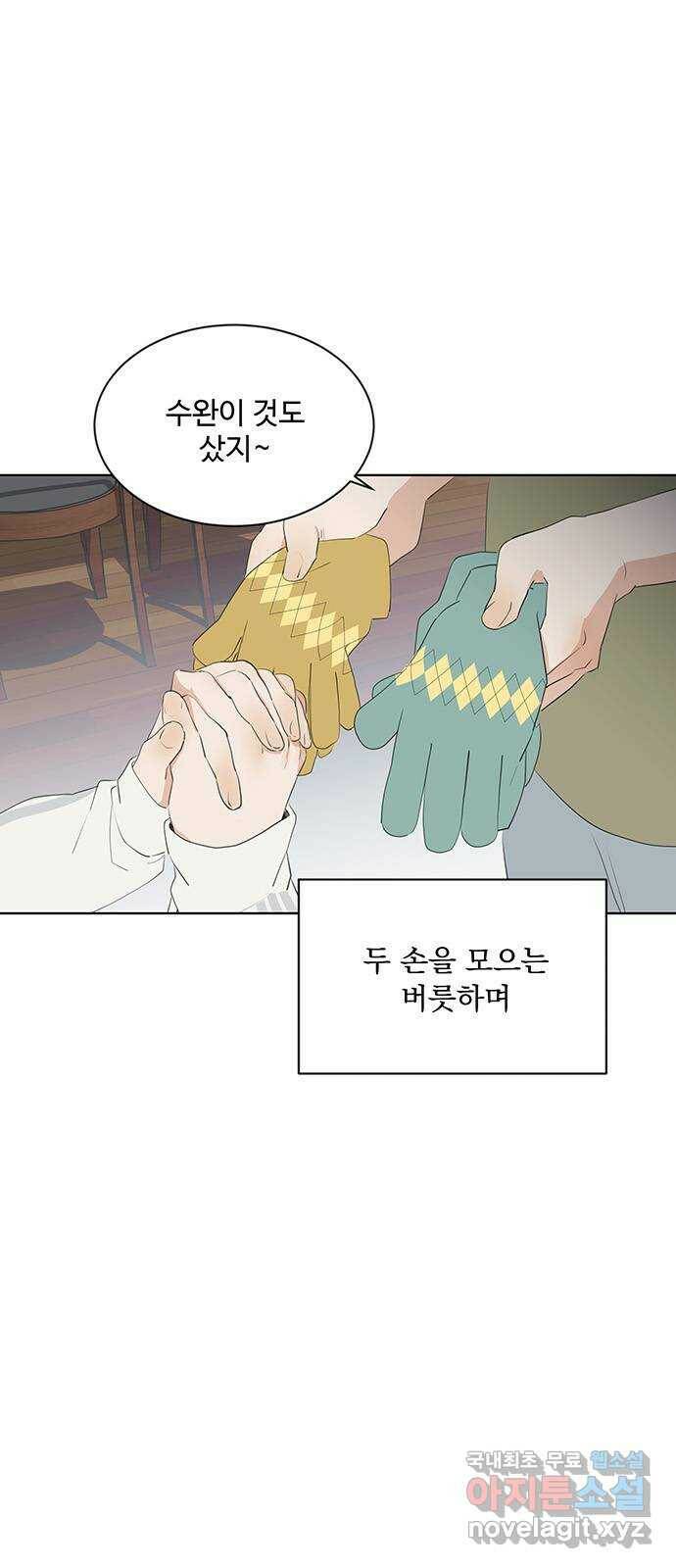 우산 없는 애 26화 15