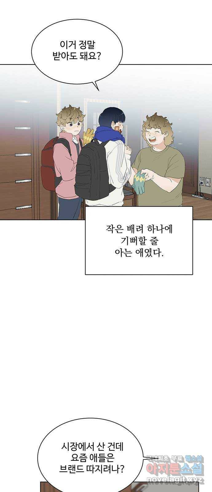 우산 없는 애 26화 16