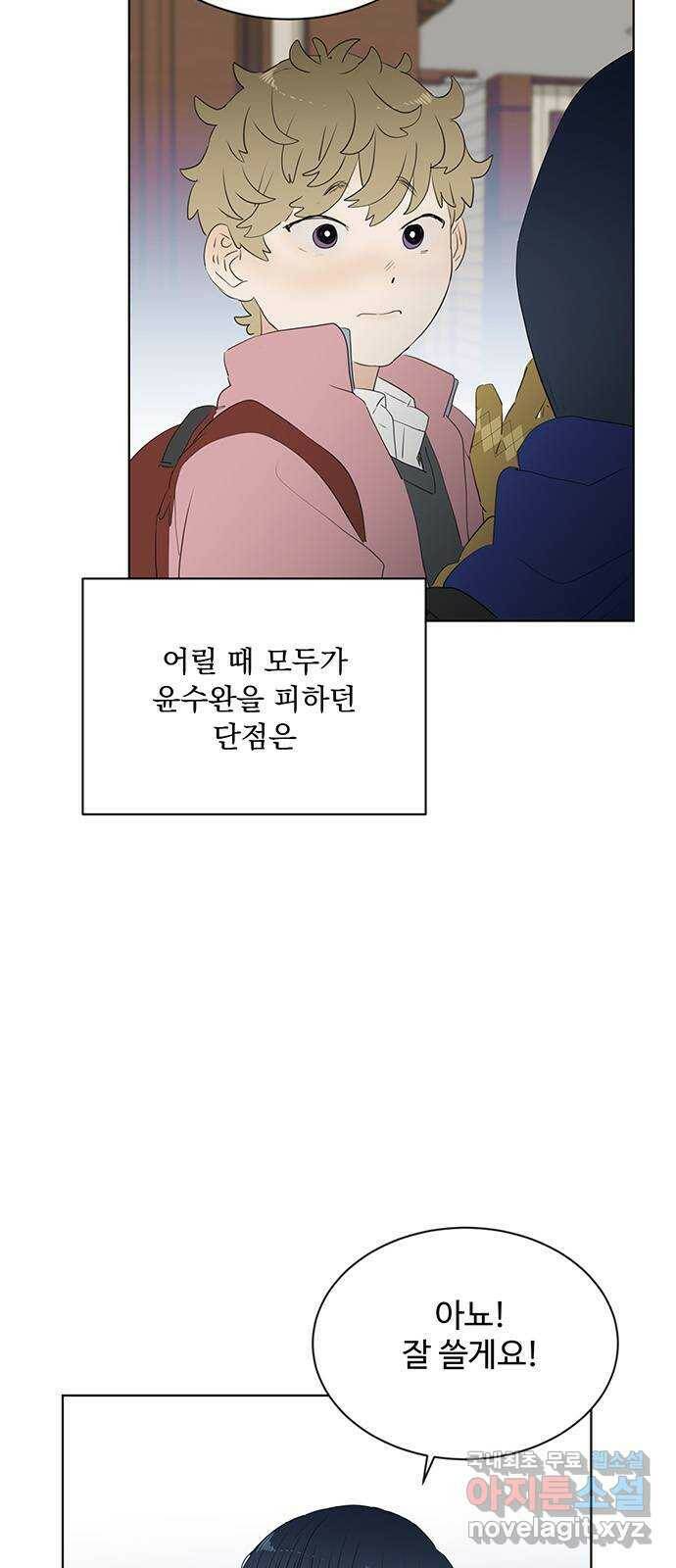 우산 없는 애 26화 17