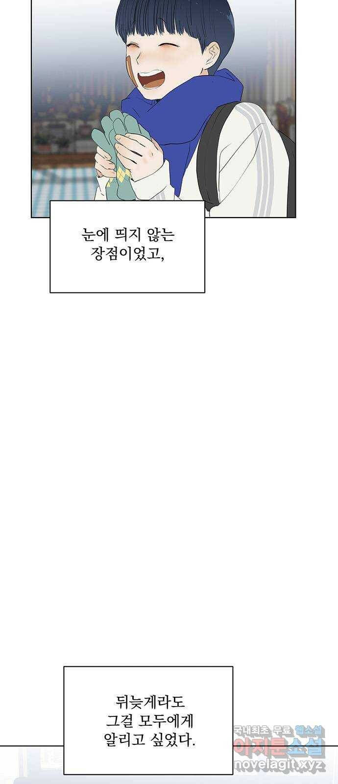 우산 없는 애 26화 18