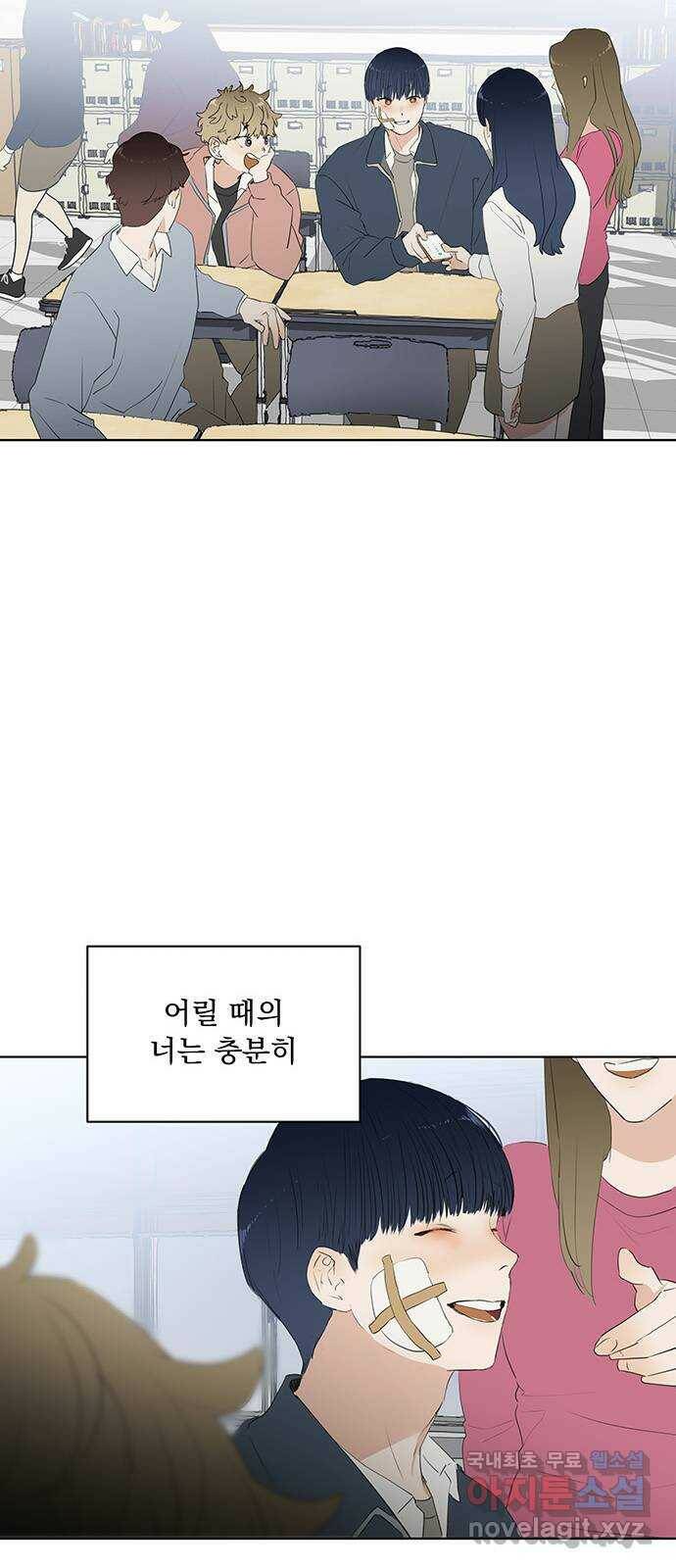 우산 없는 애 26화 19