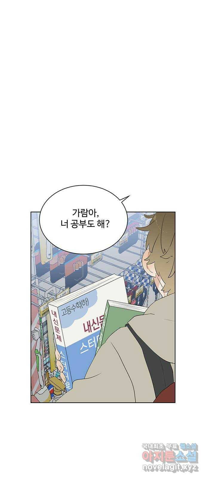 우산 없는 애 26화 21