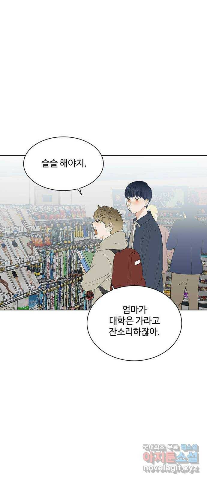 우산 없는 애 26화 22