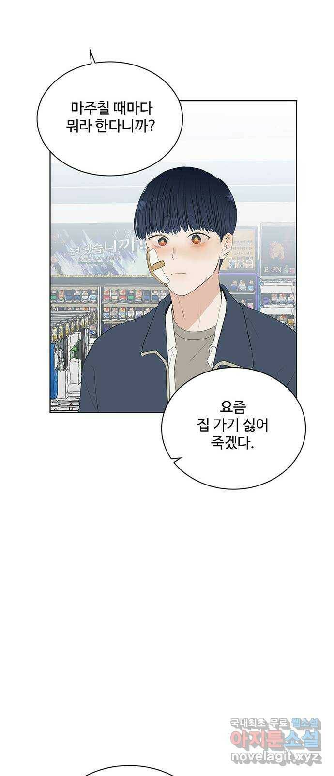 우산 없는 애 26화 23