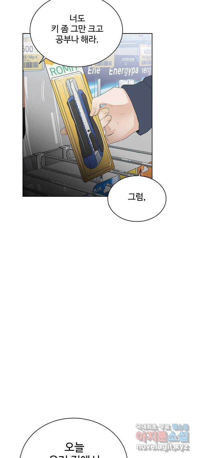 우산 없는 애 26화 24