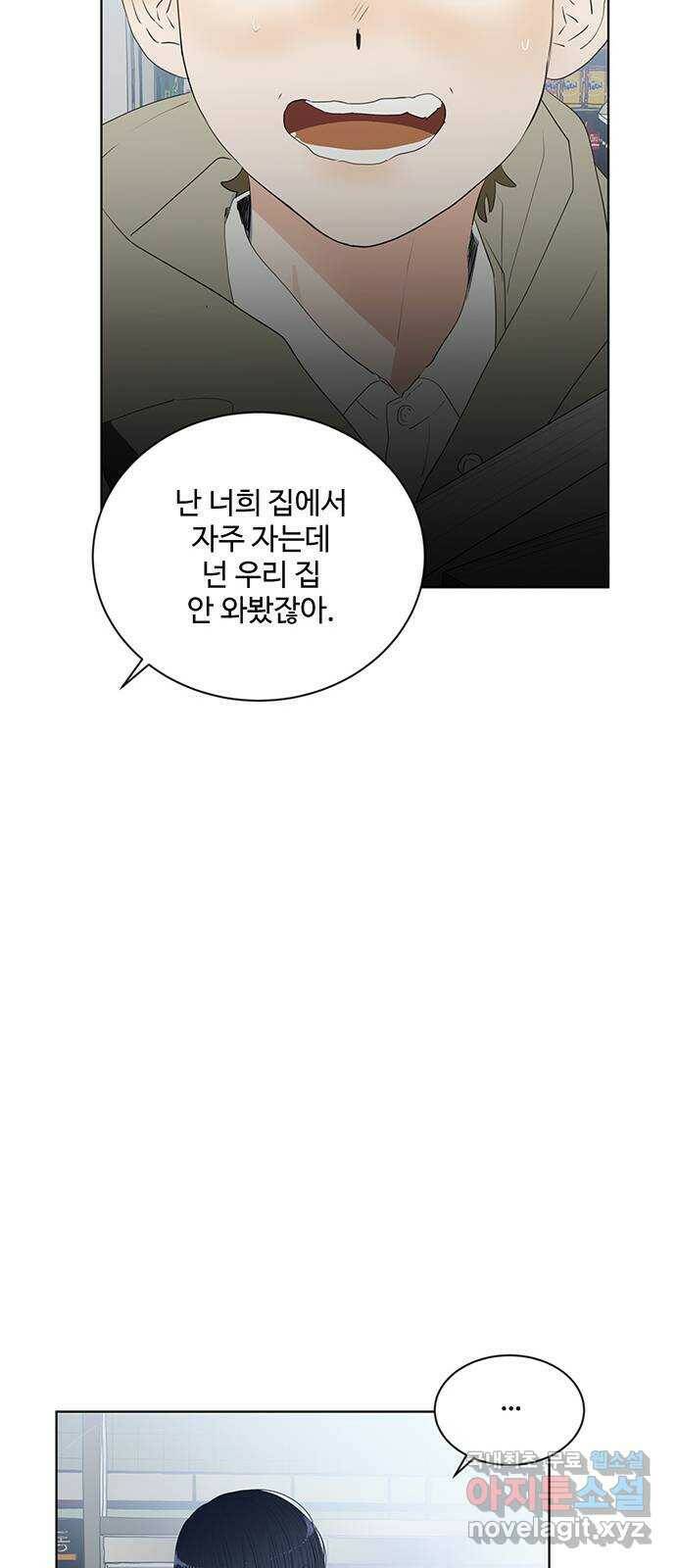 우산 없는 애 26화 26