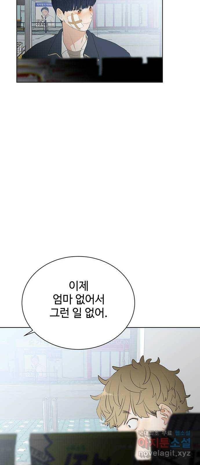 우산 없는 애 26화 27