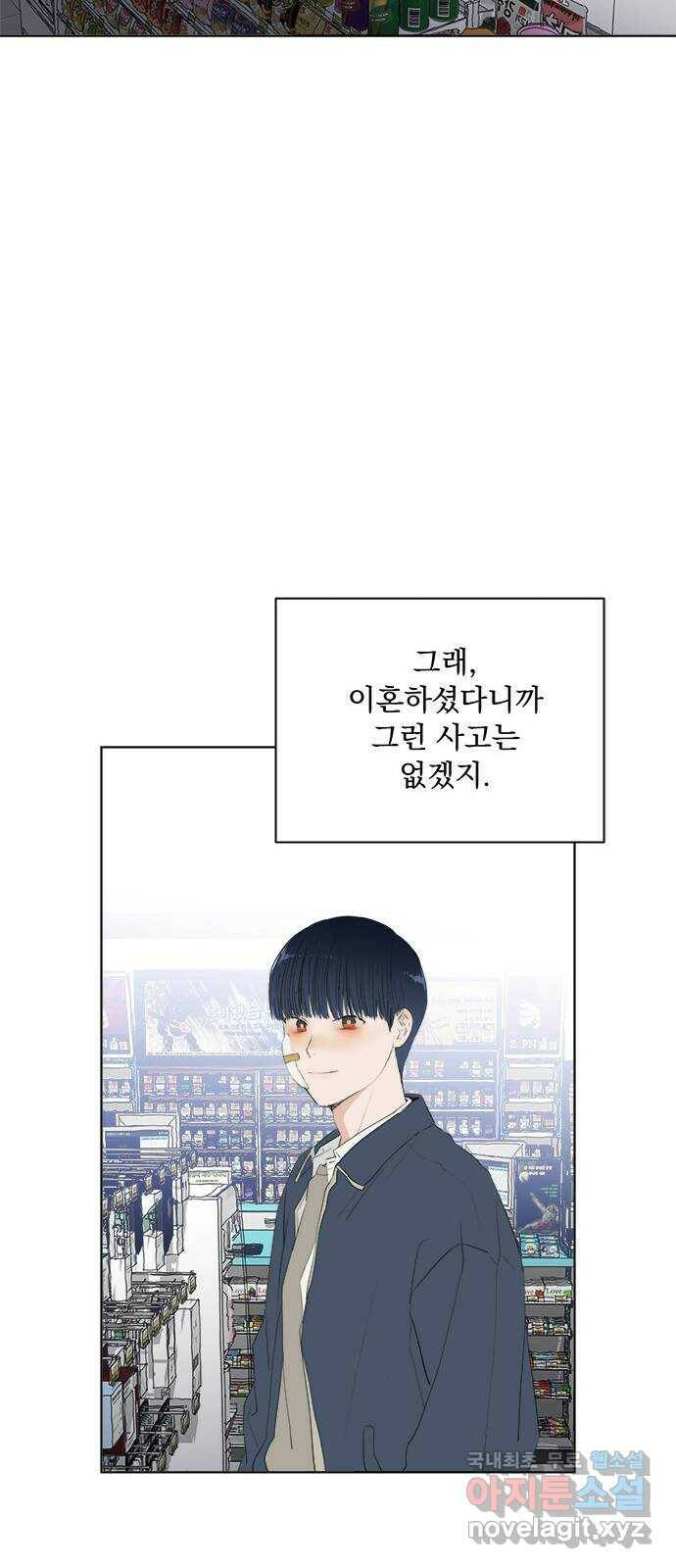우산 없는 애 26화 29
