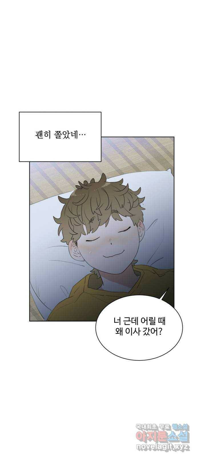 우산 없는 애 26화 34