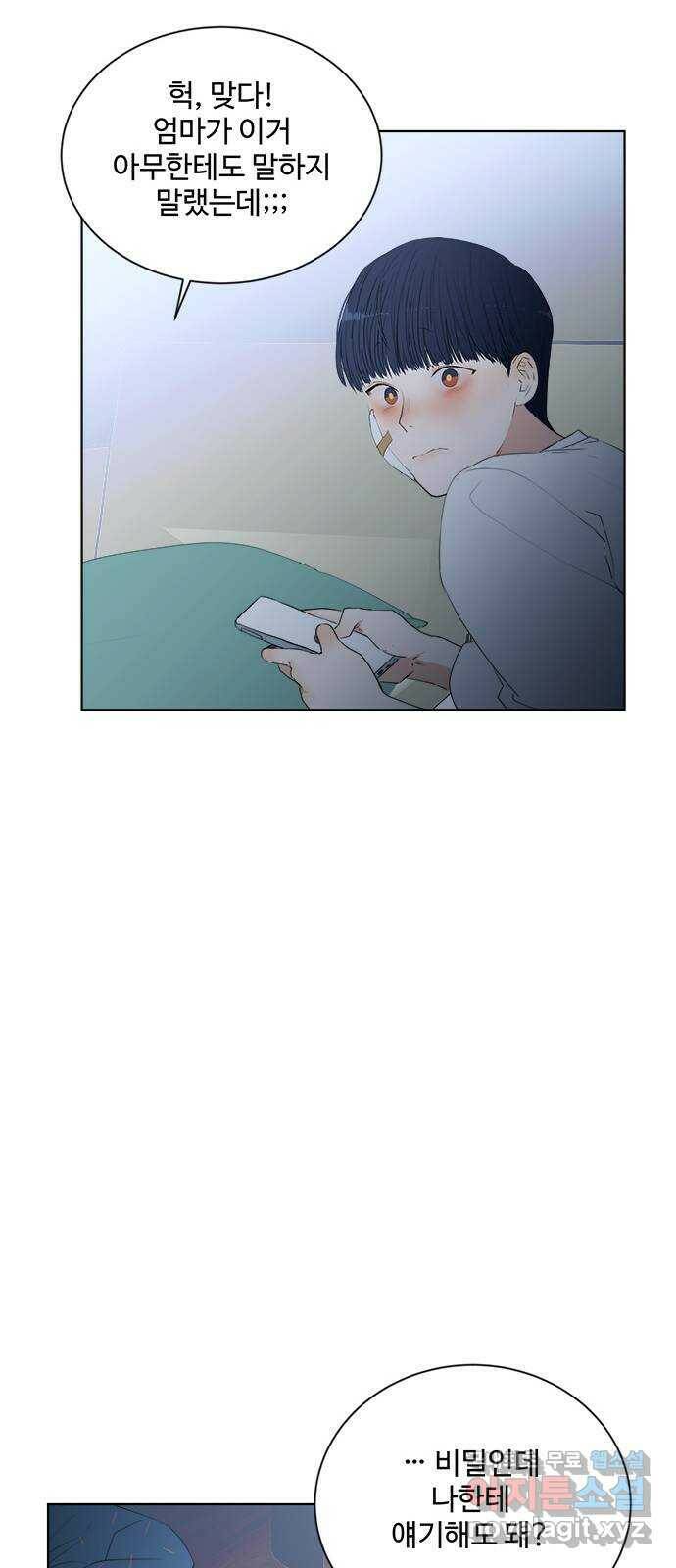 우산 없는 애 26화 36