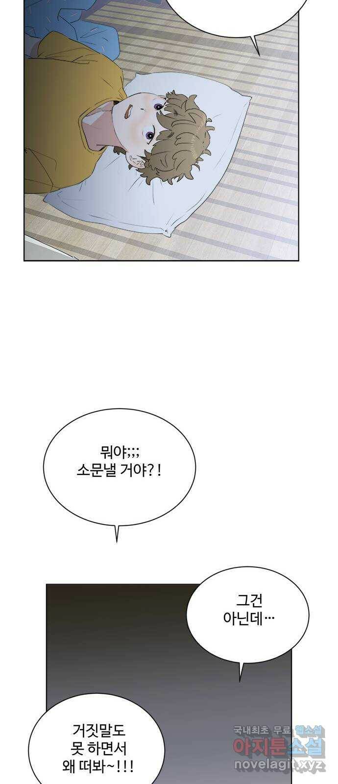 우산 없는 애 26화 37