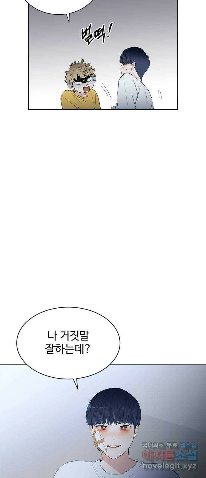 우산 없는 애 26화 38
