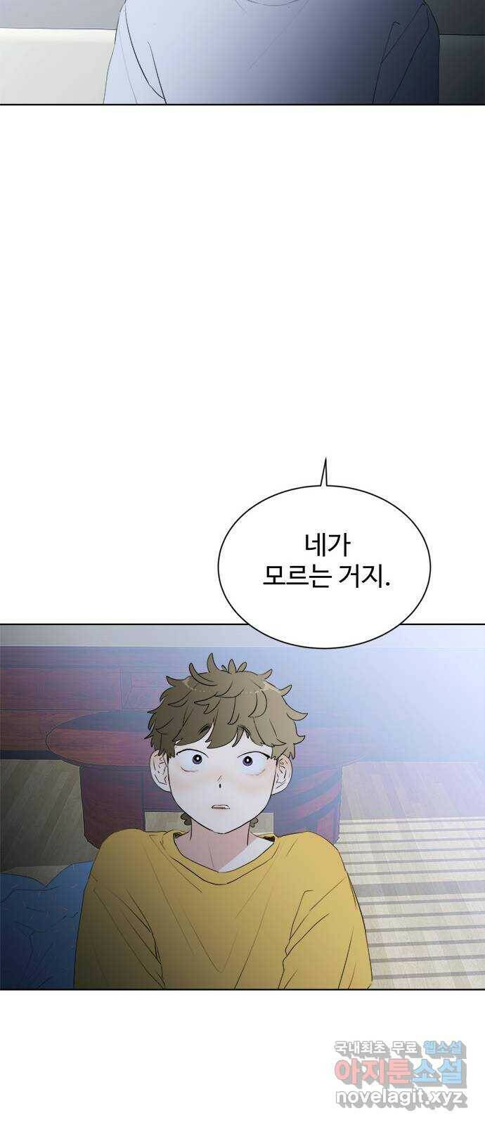 우산 없는 애 26화 39