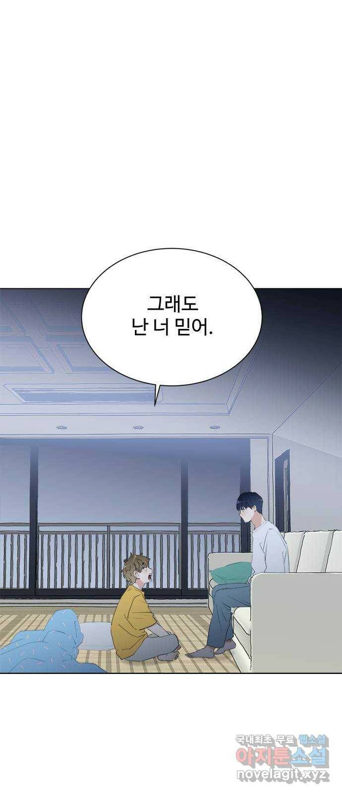 우산 없는 애 26화 40
