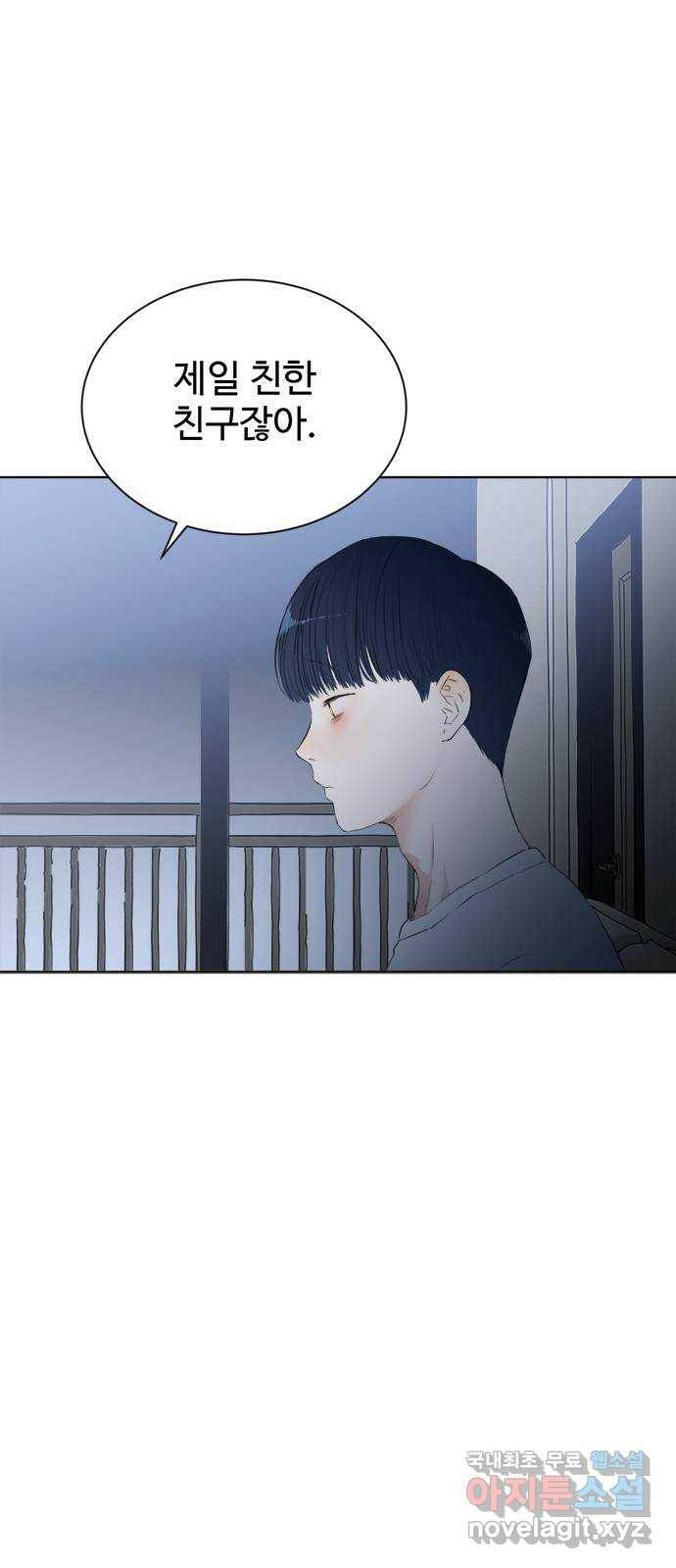 우산 없는 애 26화 41
