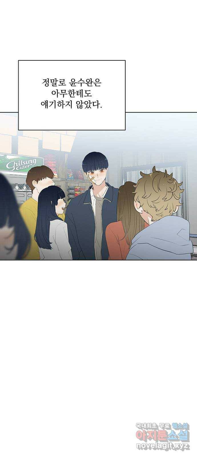 우산 없는 애 26화 44